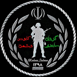 Logo saluran telegram kaaboose_dushman — کابوس دشمن