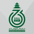 لوگوی کانال تلگرام kaaj13970 — نخبگان کاج-Kaaj
