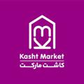لوگوی کانال تلگرام kaashtmarket — کاشت مارکت.