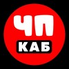 Логотип телеграм канала @kab_chp_official — Кабардинка. Происшествие