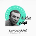 لوگوی کانال تلگرام kabanee — قَبانِيْ ☕️