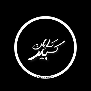 Logo saluran telegram kabir_kayan — Kabir__kayan