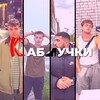 Логотип телеграм канала @kabluchki54 — КАБЛУЧКИ 👠