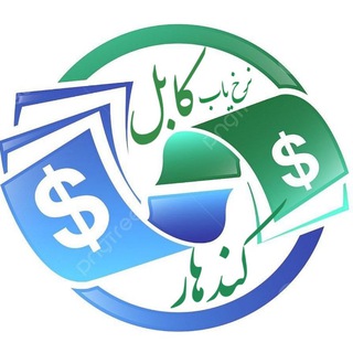Telegram channel نرخ یاب کابل کندهار logo
