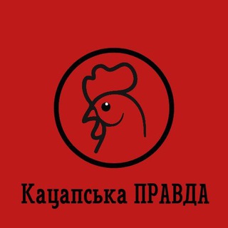 Логотип телеграм -каналу kacapskapravda — Правда