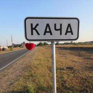 Логотип телеграм канала @kacha_krym — Кача Орловка Севастополь Крым