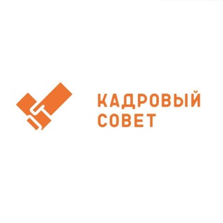 Логотип телеграм канала @kadrsov — Кадровый совет