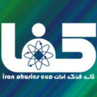 لوگوی کانال تلگرام kafaa_ir — کانال رسمی کاپ فیزیک ایران