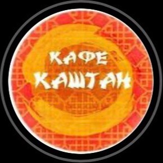 Логотип телеграм канала @kafe_kashtan — Кафе ”Каштан“