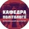 Логотип телеграм -каналу kafedrapolitilogiiknu — Кафедра політології КНУ Шевченка