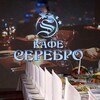 Логотип телеграм канала @kafeserebro — Кафе «Серебро» в Нахабино