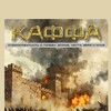 Логотип телеграм канала @kaffa_audio — «КАФФА. Приключения в средневековой Феодосии»