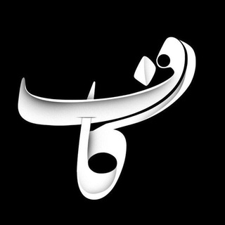 لوگوی کانال تلگرام kafiha — کاف