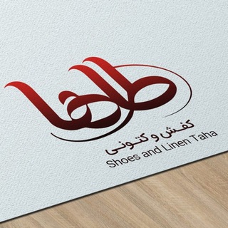 Logo saluran telegram kafsh_taha_89 — کفش طاها ارائه دهنده کفش‌های چرم و اسپرت ایرانی و خارجی