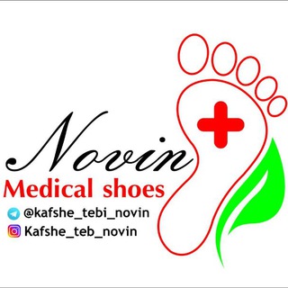 Logo saluran telegram kafshe_tebi_novin — کالای پزشکی - کفش طبی نوین