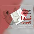 Logo saluran telegram kafsheneda — کفش ندا (پخش عمده)