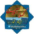 Logo saluran telegram kahlabezinhey — کهلا آنلاین