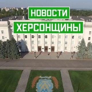 Логотип телеграм -каналу kahovkanew — Каховка от Херсон.Ру