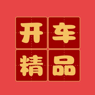 电报频道的标志 kaiche — 全网开车推荐 @kaiche