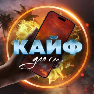 Telegram channel КАЙФ ДЛЯ ГЛАЗ 🌴 ОБОИ logo