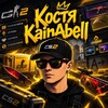 Логотип телеграм канала @kainabellcs2 — KainAbell CS2