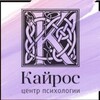 Логотип телеграм канала @kairospsyschool — Фрейду и не снилось… /Институт Психологии Кайрос/