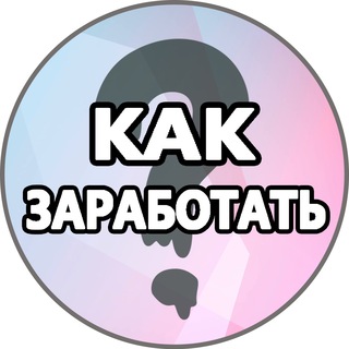 Логотип телеграм канала @kak_kak — КАК ЗАРАБОТАТЬ