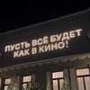 Логотип телеграм канала @kak_w_kino — пусть все будет как в кино