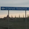 Логотип телеграм канала @kakerli — Старые Какерли