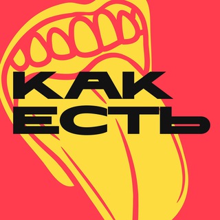 Логотип телеграм канала @kakest_smr — Как Есть