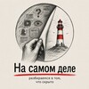 Логотип телеграм канала @kakestepta — На самом делЕ
