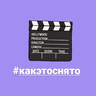Логотип телеграм канала @kaketosnyato — КАК ЭТО СНЯТО 🎞 ВИДЕОМОНТАЖ