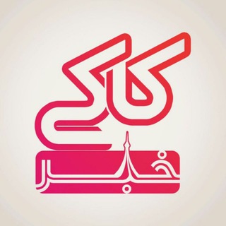 Telegram channel کاکی خبر logo