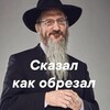 Логотип телеграм канала @kakobrezal — СКАЗАЛ, КАК ОБРЕЗАЛ😂
