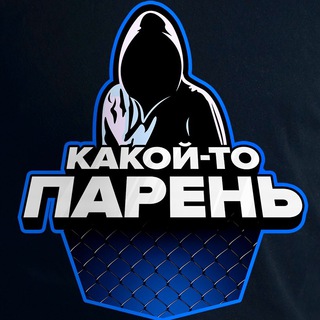 Логотип телеграм канала @kakoito_paren — Какой-то парень