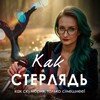 Логотип телеграм канала @kaksterlyad — Как стерлядь