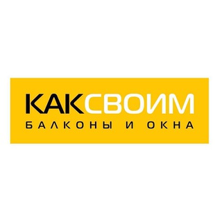 Логотип телеграм канала @kaksvoim_spetersburg6 — Балконы КАКСВОИМ СПб-6