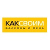 Логотип телеграм канала @kaksvoim_krasnodar2 — КАКСВОИМ БАЛКОНЫ И ОКНА КРАСНОДАР2