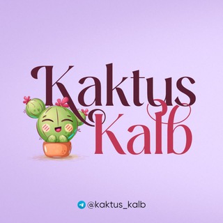 Telegram kanalining logotibi kaktus_kalb — K A K T U S 🌵
