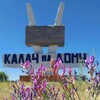 Логотип телеграм канала @kalachondon — Город Воинской Славы Калач-на-Дону