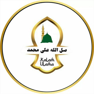 Logo saluran telegram kalam_paraulama — Kalam Ulama