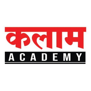 टेलीग्राम चैनल का लोगो kalamacademysikar — Kalam Academy Sikar