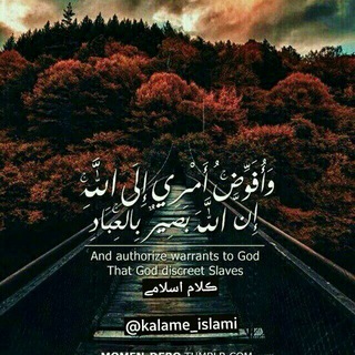 لوگوی کانال تلگرام kalame_islami — کلام اسلامی