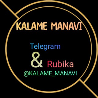 Logo saluran telegram kalame_manavi — کلام معنوی