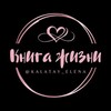 Логотип телеграм -каналу kalatayelena — КНИГА ЖИЗНИ✨