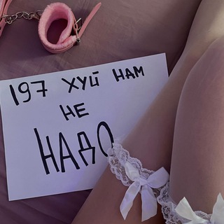 Логотип телеграм канала @kaldydina197 — 197 хуй нам не надо