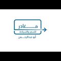 Logotipo del canal de telegramas kaledalhazaa - مغادر للسفر والسياحه (ابوعبدالرحمن)