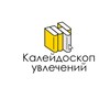 Логотип телеграм канала @kaleidoscopeofhobby — Калейдоскоп увлечений