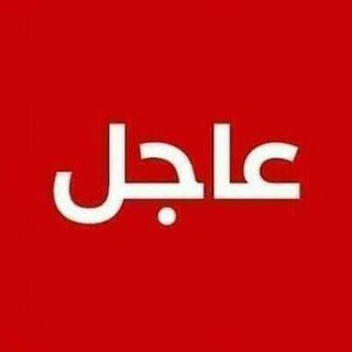 لوگوی کانال تلگرام kalematmen — اخبار العالم العاجلة