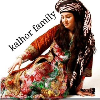 لوگوی کانال تلگرام kalhor_family_orginal — کانال کلهر فامیلی